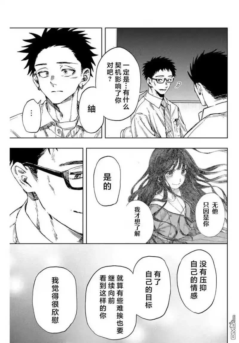 花熏凛然_h 第143话 第12页