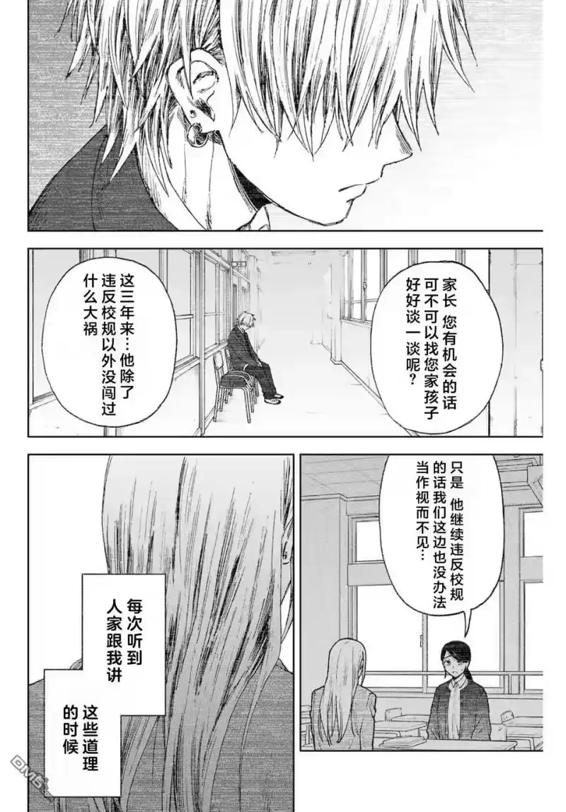 花熏凛然_h 第143话 第15页