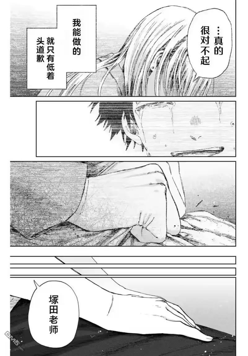 花熏凛然_h 第143话 第16页
