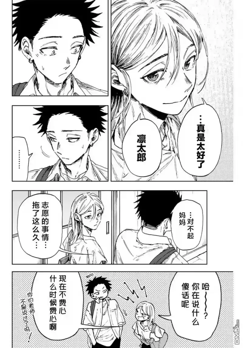 花熏凛然_h 第143话 第19页