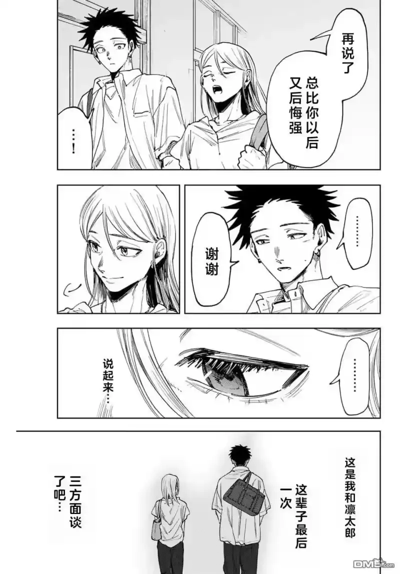 花熏凛然_h 第143话 第20页