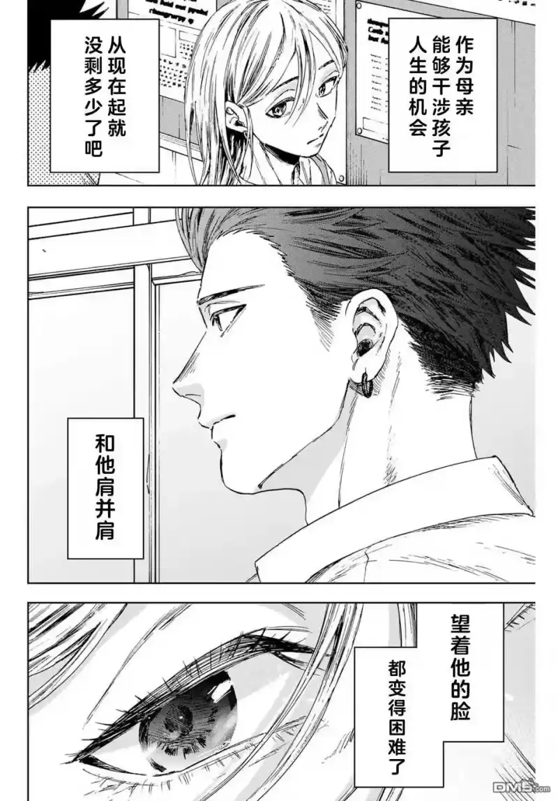 花熏凛然_h 第143话 第21页