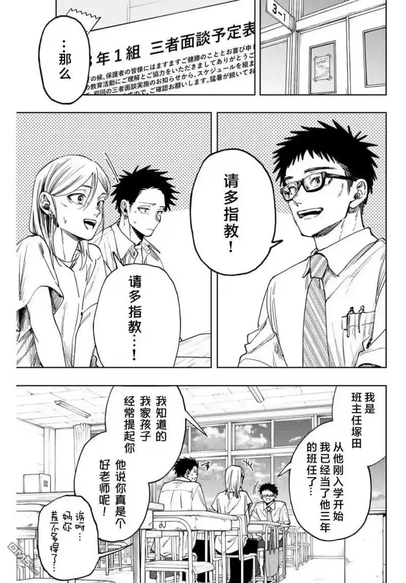 花熏凛然_h 第143话 第3页