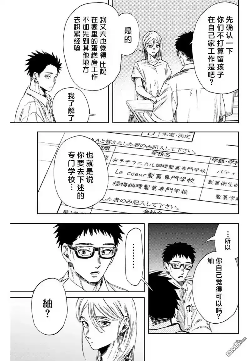 花熏凛然_h 第143话 第4页
