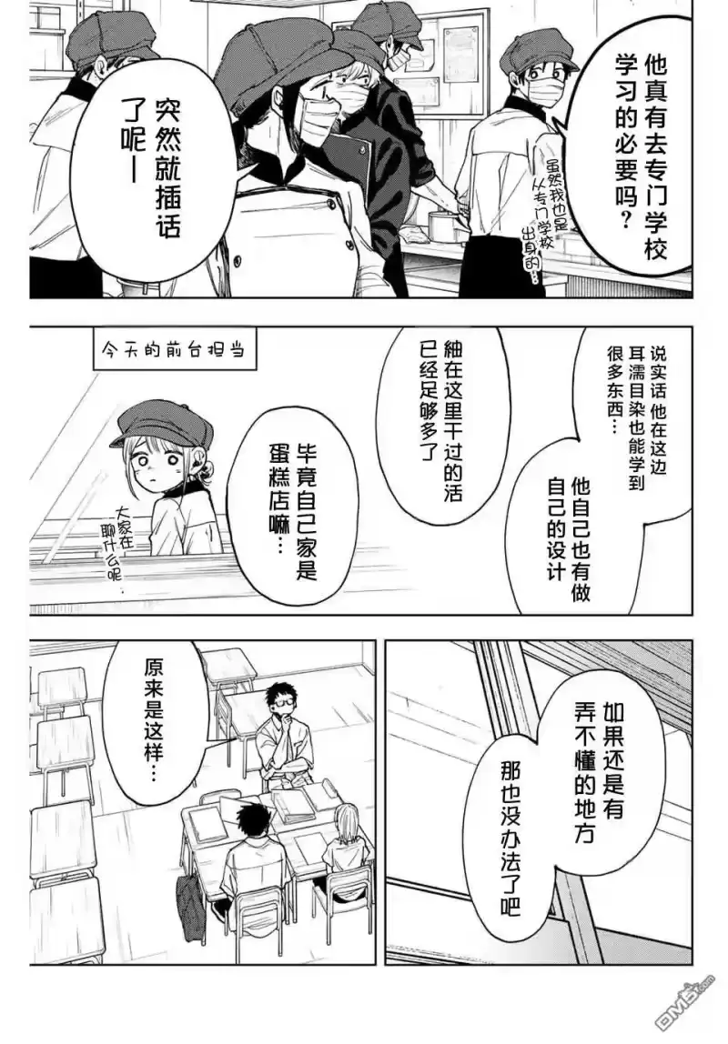 花熏凛然_h 第143话 第6页