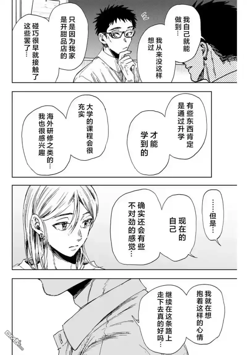 花熏凛然_h 第143话 第7页