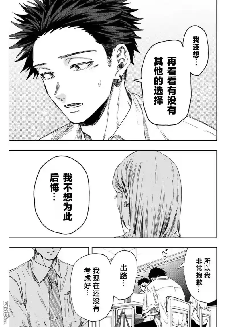 花熏凛然_h 第143话 第8页