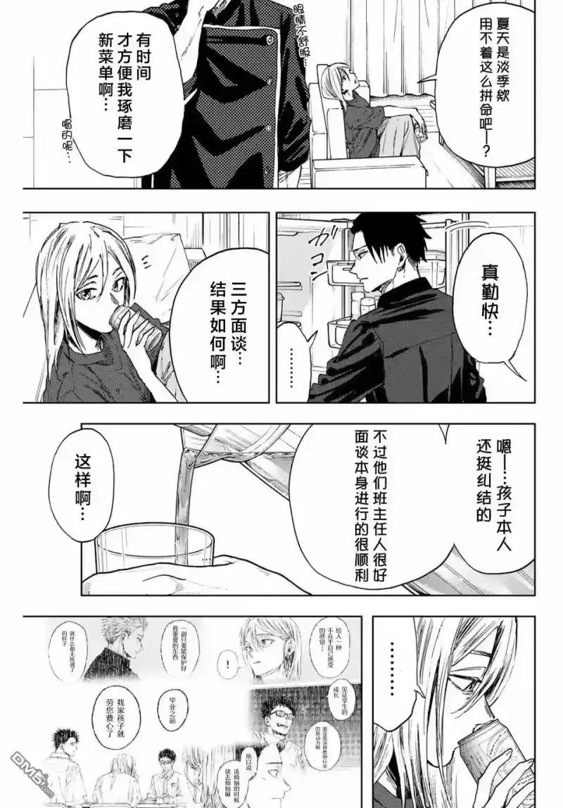 花熏凛然_h 第144话 第11页