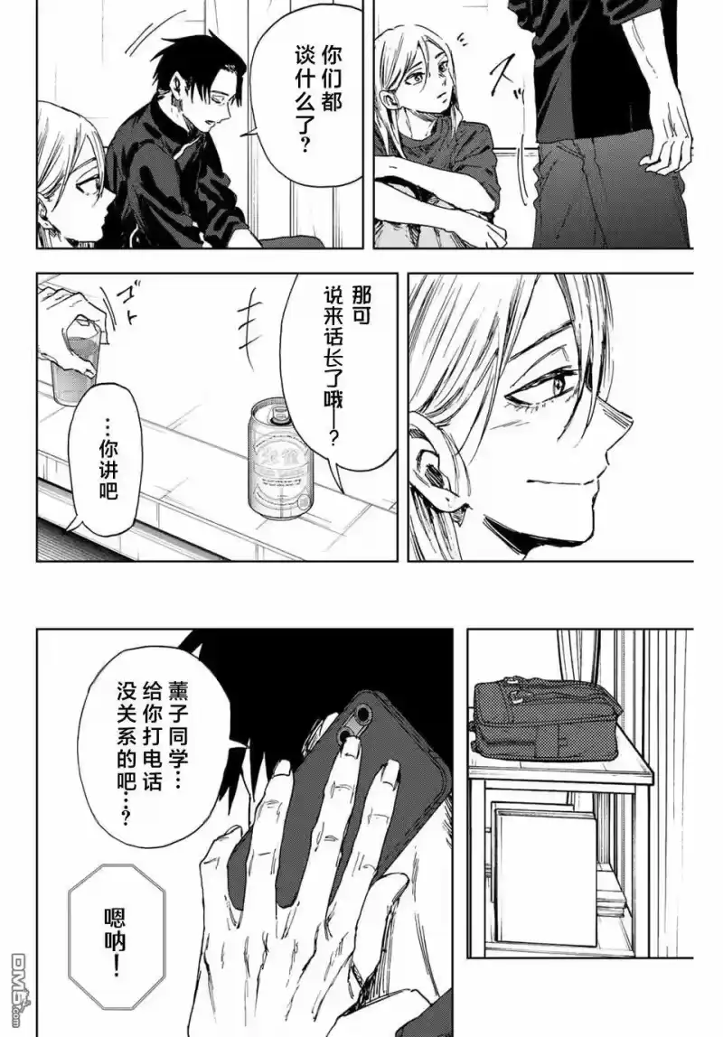 花熏凛然_h 第144话 第14页