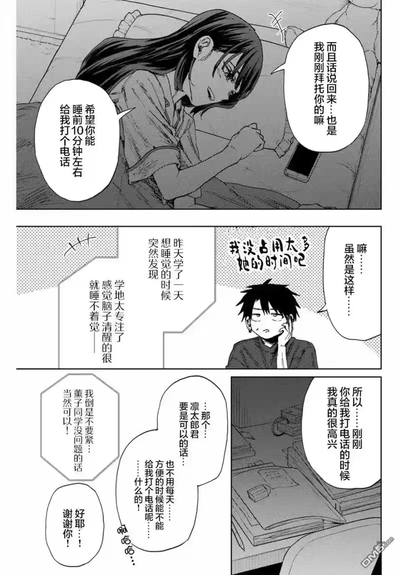 花熏凛然_h 第144话 第15页