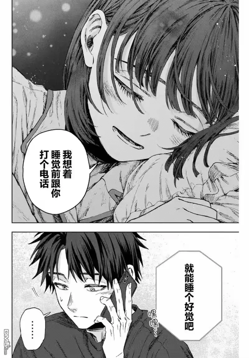 花熏凛然_h 第144话 第16页