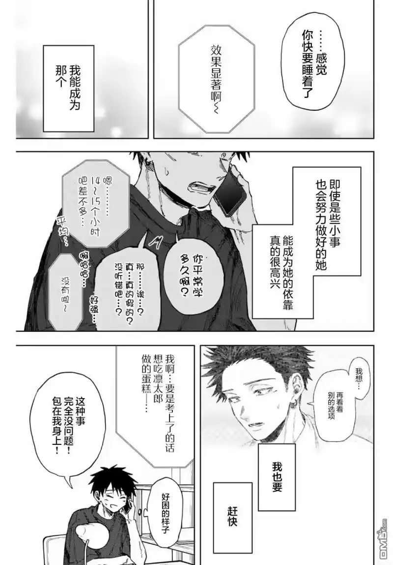 花熏凛然_h 第144话 第17页