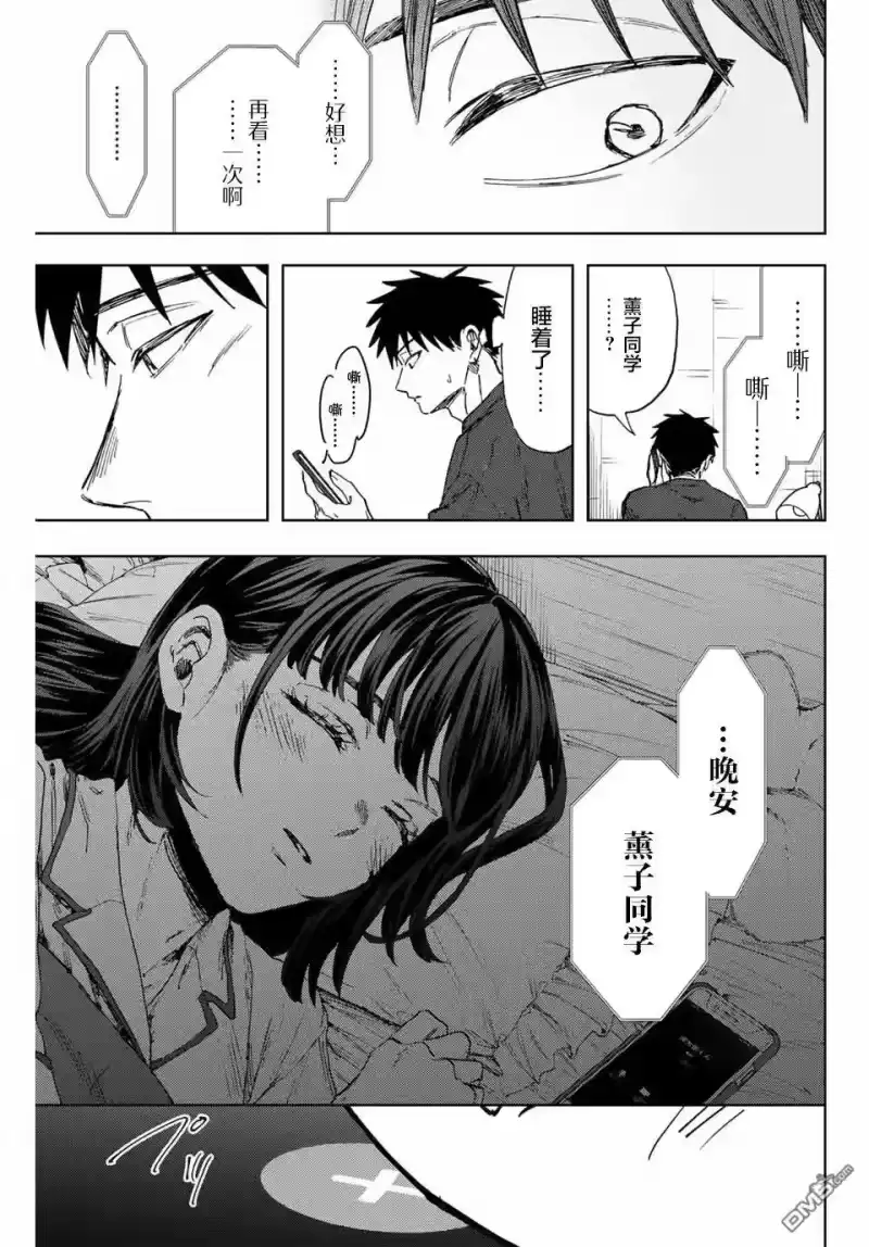花熏凛然_h 第144话 第19页