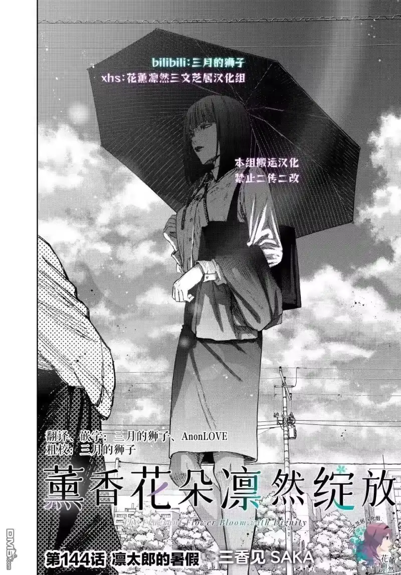 花熏凛然_h 第144话 第2页