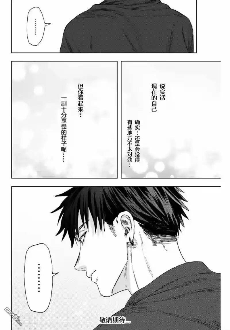 花熏凛然_h 第144话 第20页