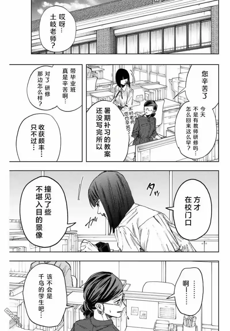 花熏凛然_h 第144话 第5页