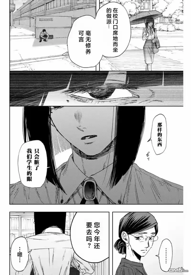 花熏凛然_h 第144话 第6页