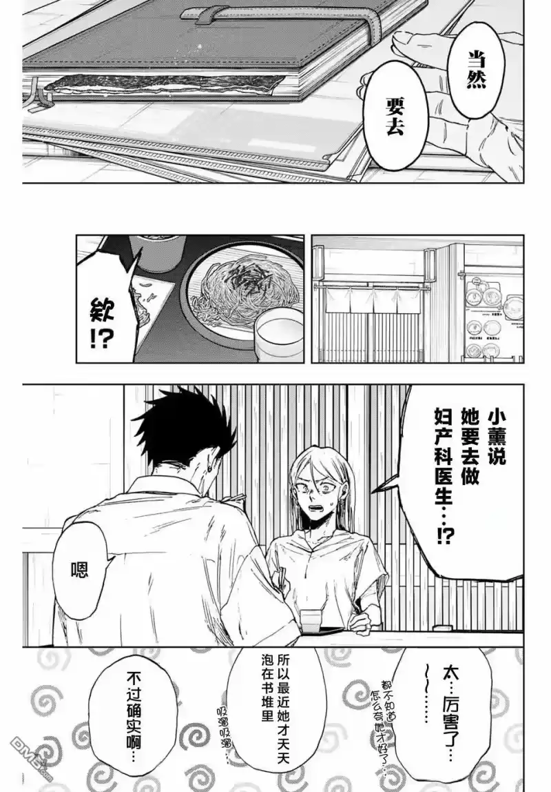 花熏凛然_h 第144话 第7页