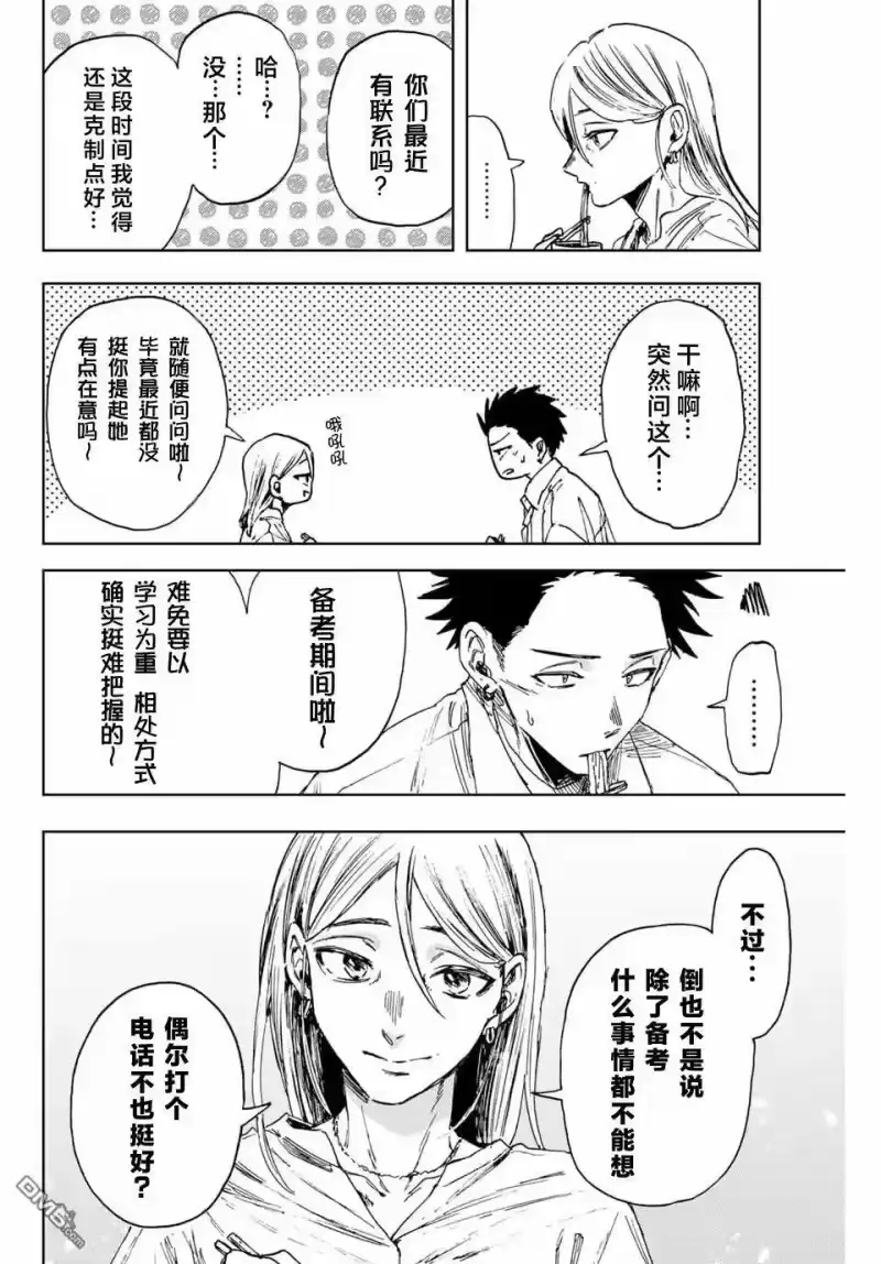花熏凛然_h 第144话 第8页