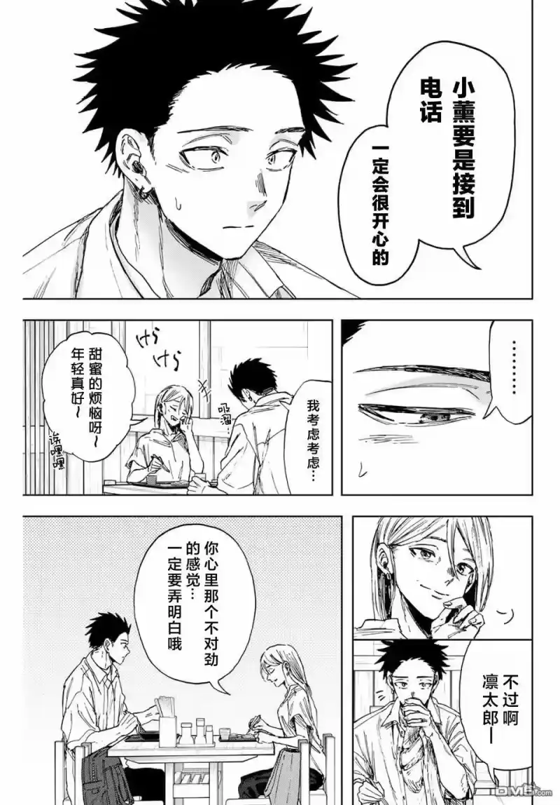 花熏凛然_h 第144话 第9页