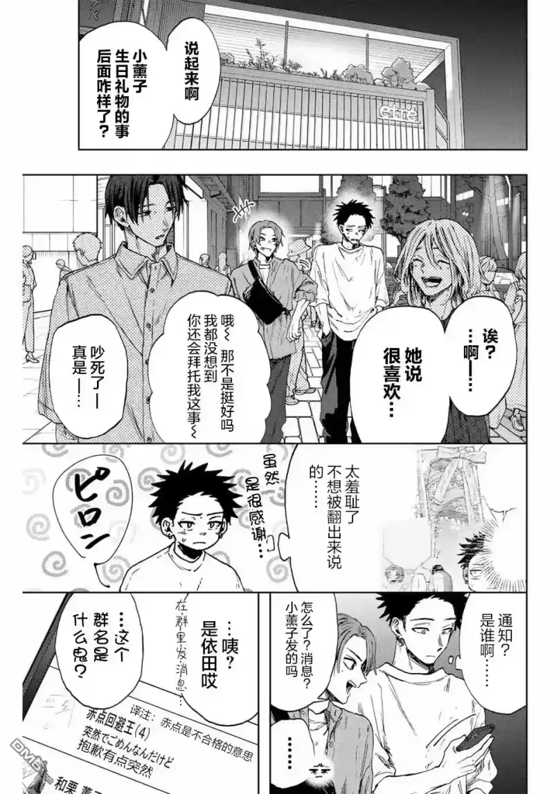 花熏凛然_h 第146话 第1页