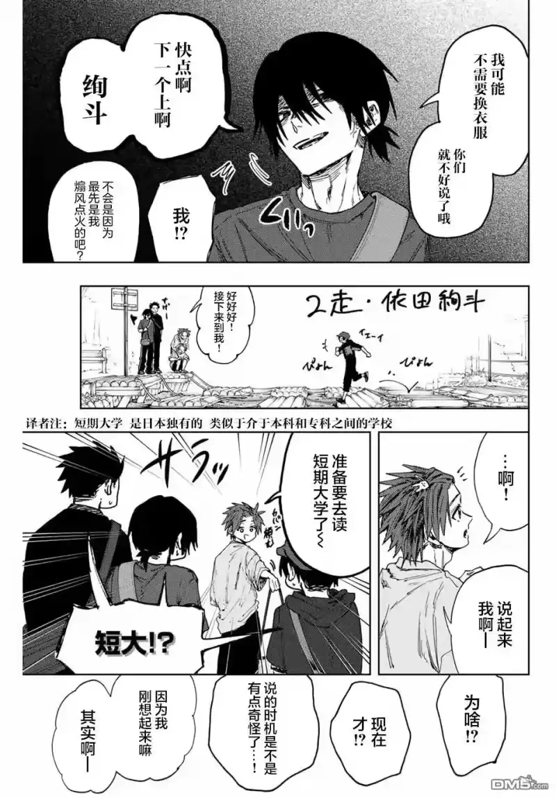 花熏凛然_h 第146话 第11页