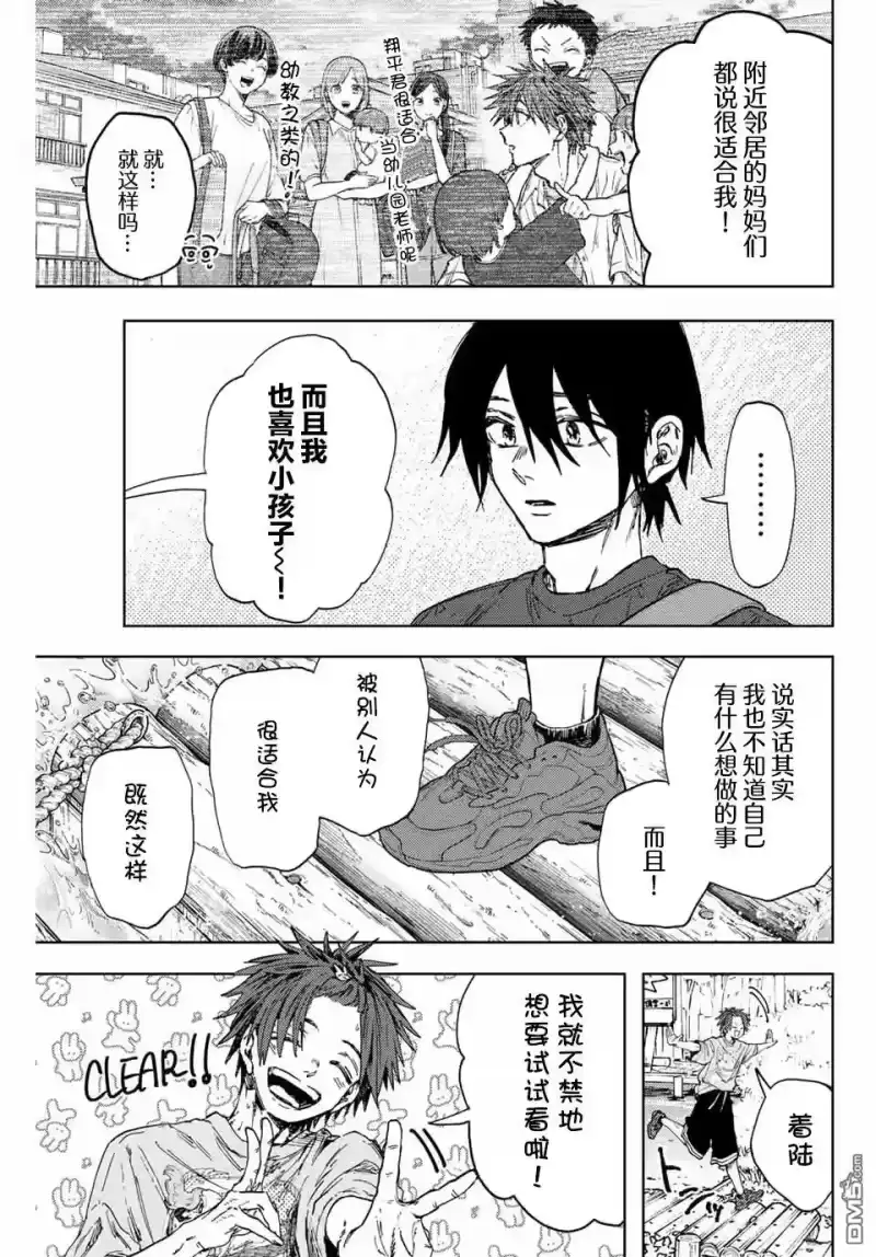 花熏凛然_h 第146话 第13页