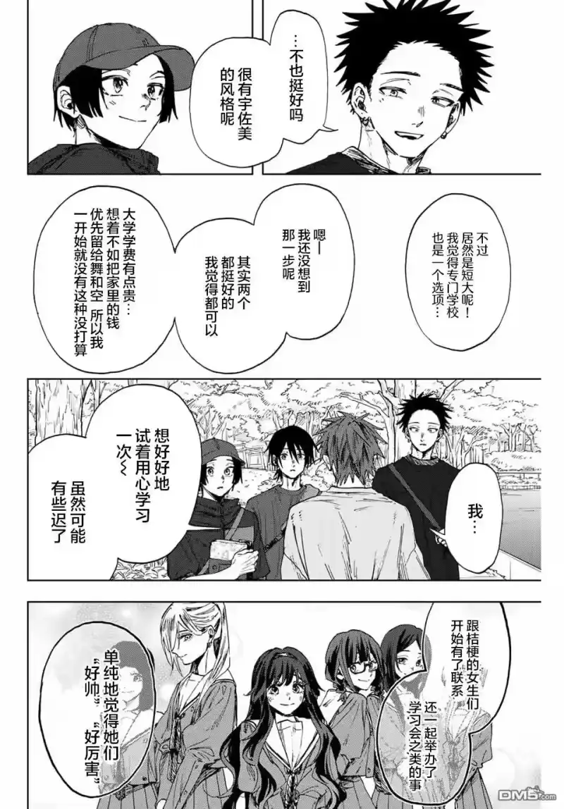 花熏凛然_h 第146话 第14页