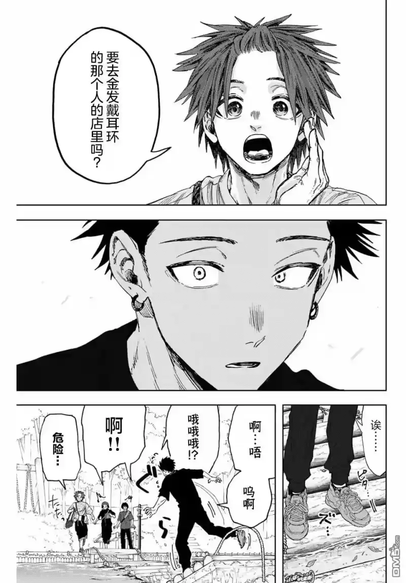 花熏凛然_h 第146话 第17页