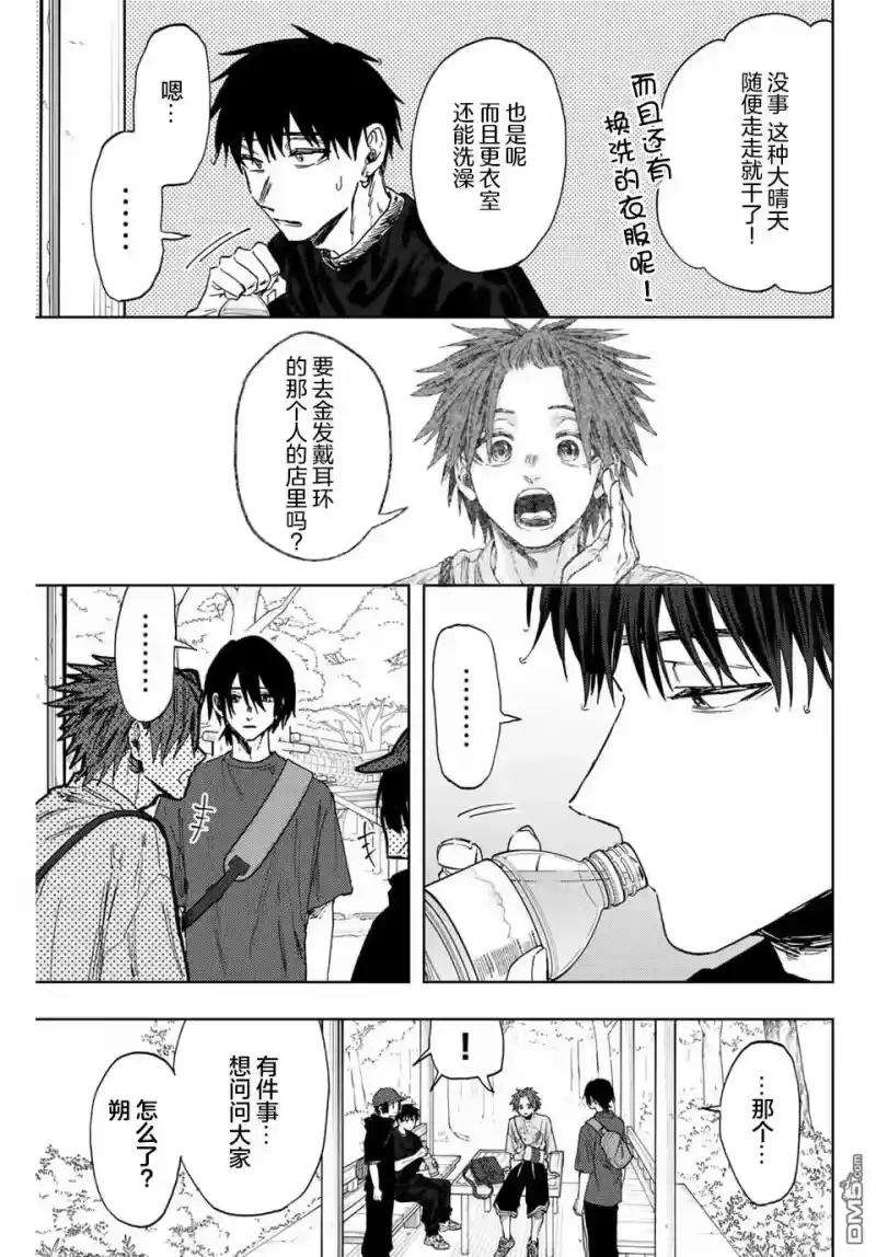 花熏凛然_h 第146话 第19页