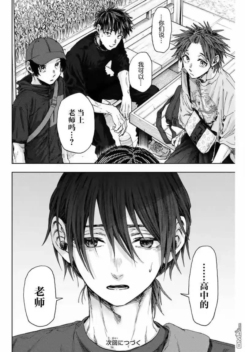 花熏凛然_h 第146话 第20页