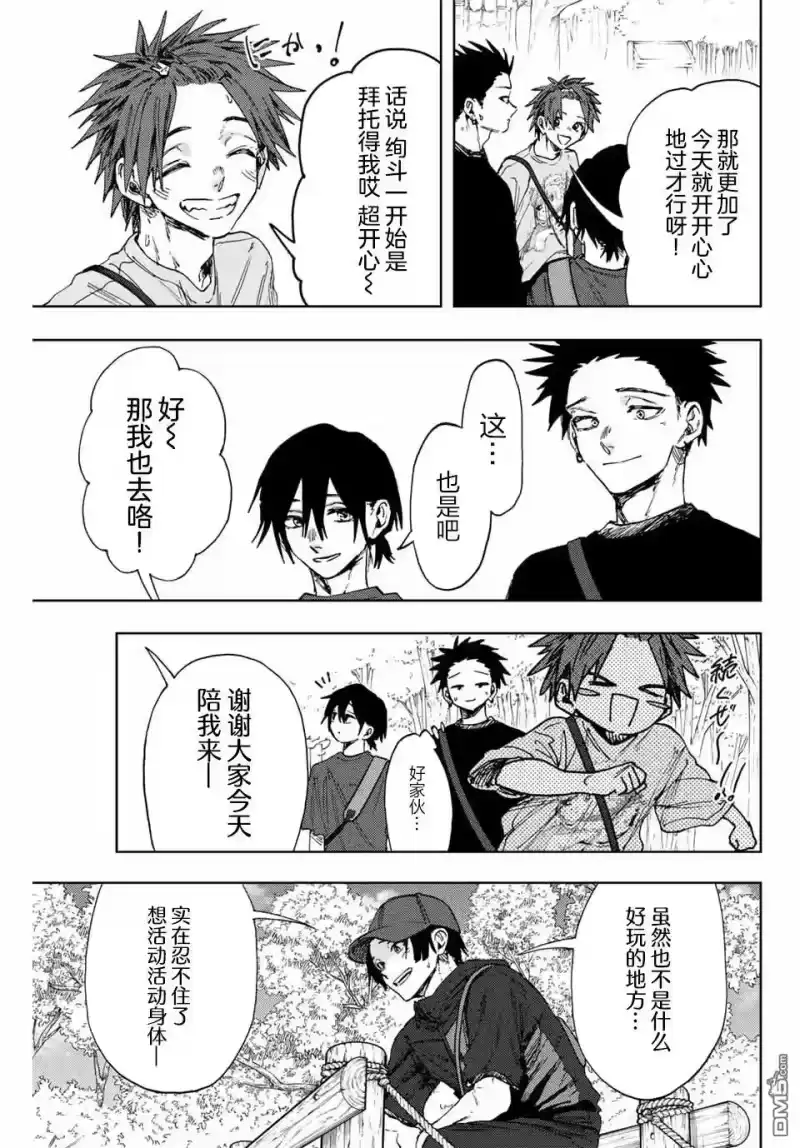 花熏凛然_h 第146话 第5页