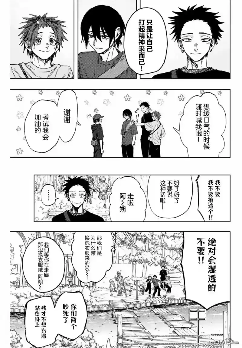 花熏凛然_h 第146话 第9页
