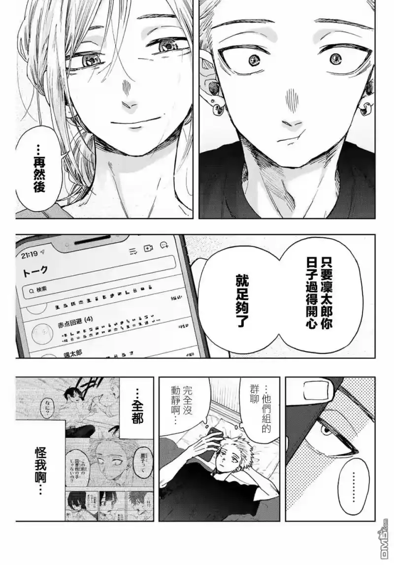 花熏凛然_h 第13话 第11页