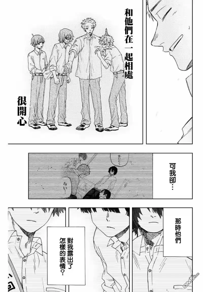 花熏凛然_h 第13话 第13页