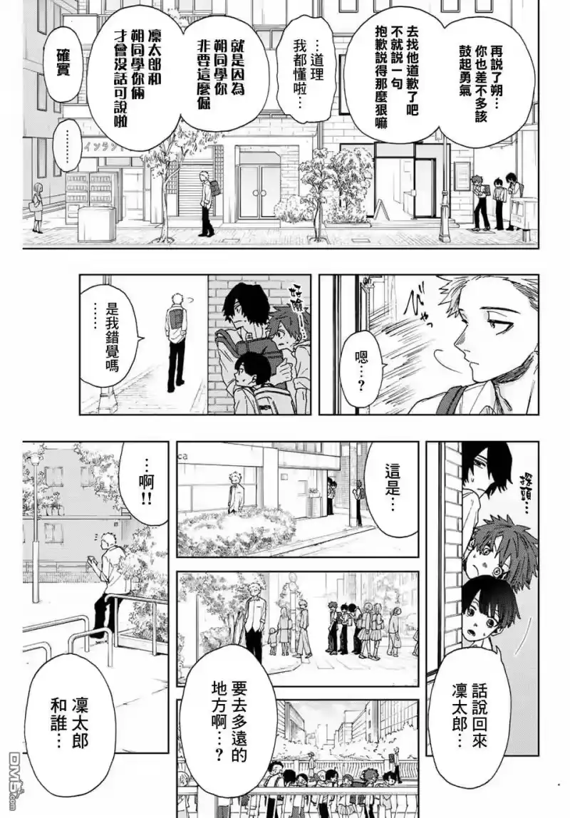 花熏凛然_h 第13话 第19页