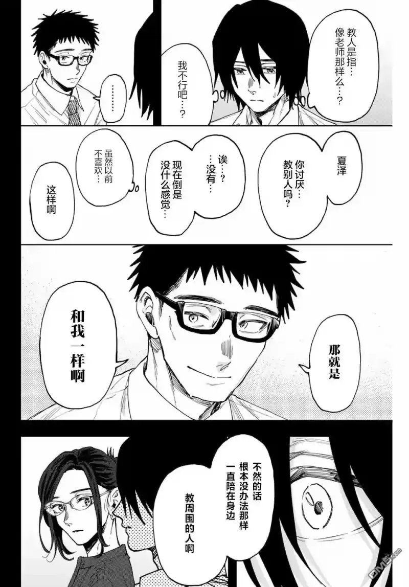 花熏凛然_h 第147话 第10页