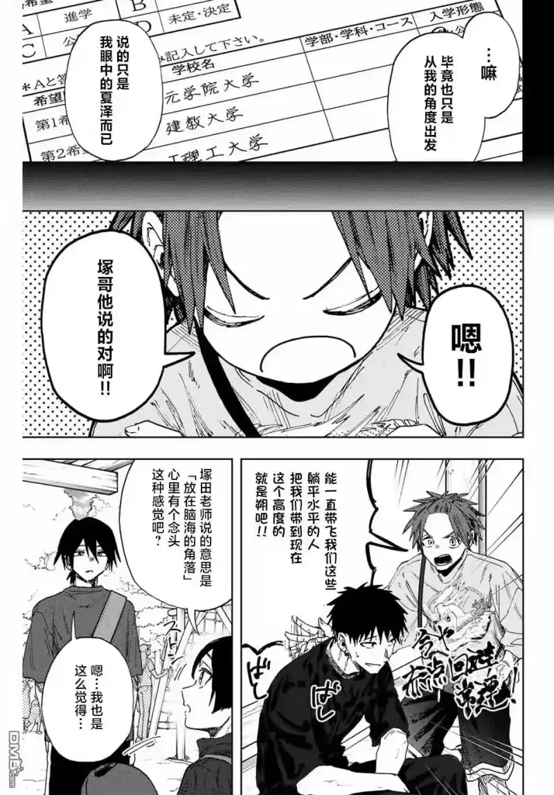 花熏凛然_h 第147话 第11页