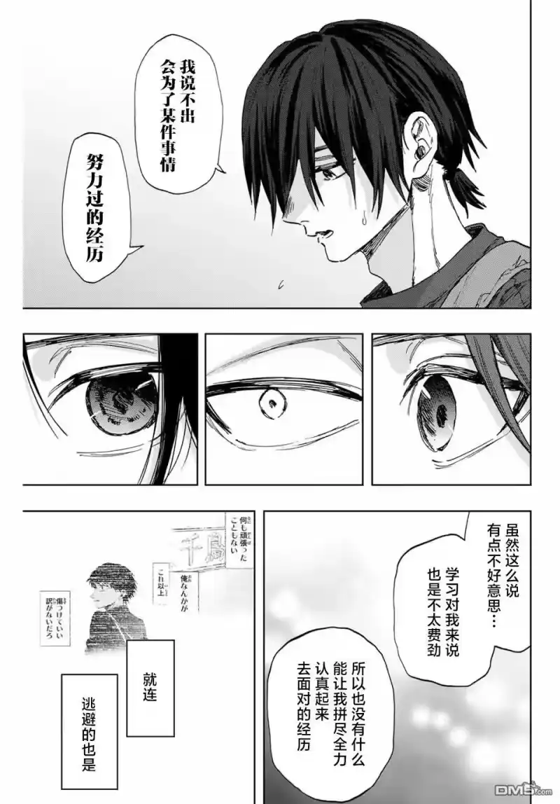 花熏凛然_h 第147话 第13页