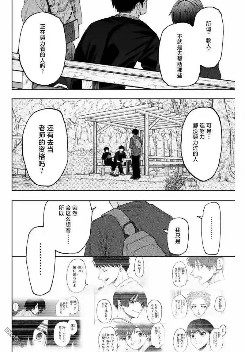花熏凛然_h 第147话 第14页