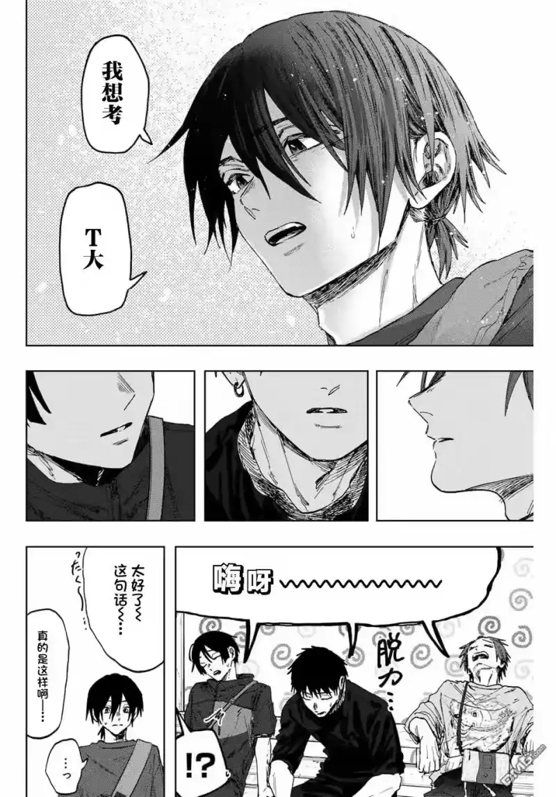花熏凛然_h 第147话 第16页