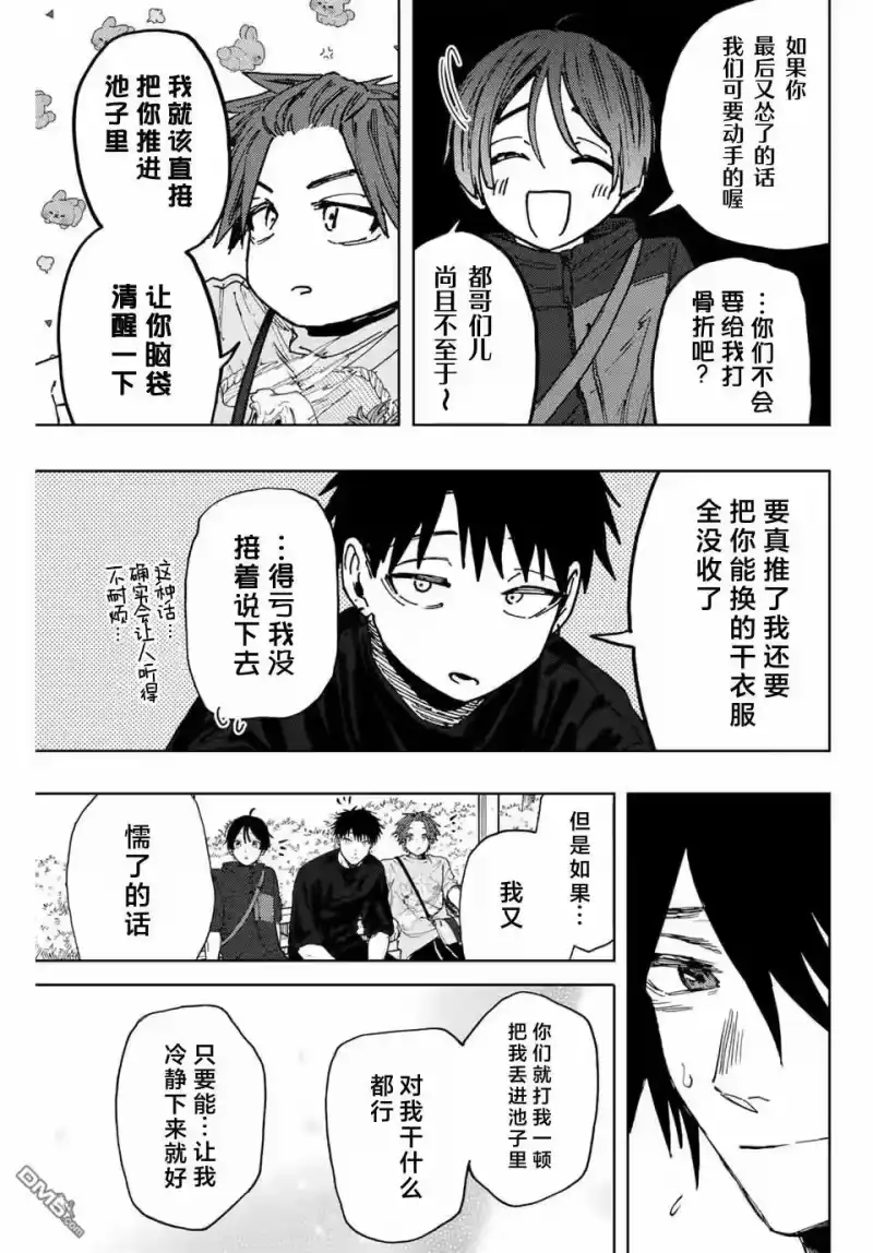 花熏凛然_h 第147话 第17页