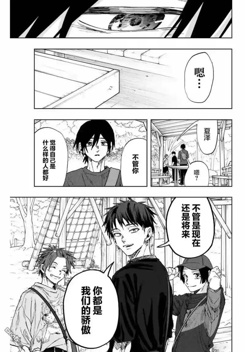 花熏凛然_h 第147话 第19页