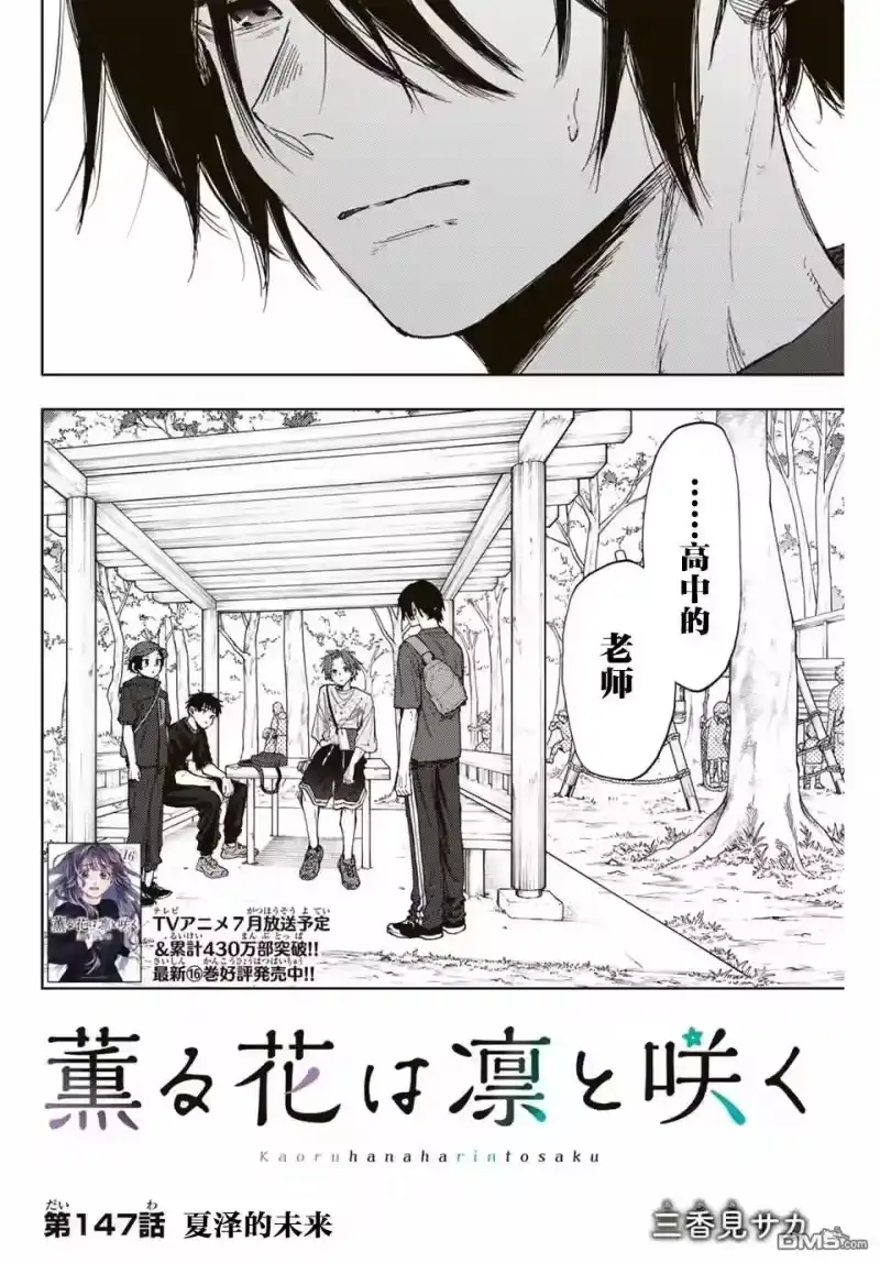 花熏凛然_h 第147话 第2页