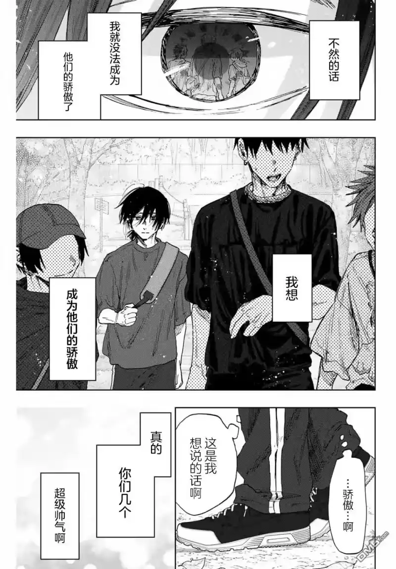 花熏凛然_h 第147话 第21页