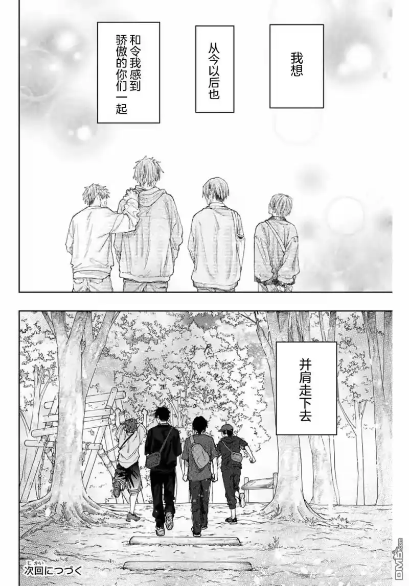 花熏凛然_h 第147话 第22页