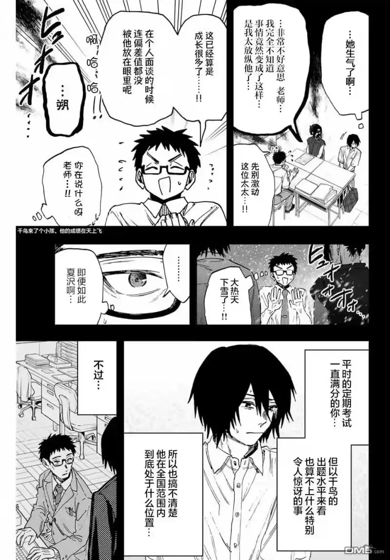 花熏凛然_h 第147话 第5页