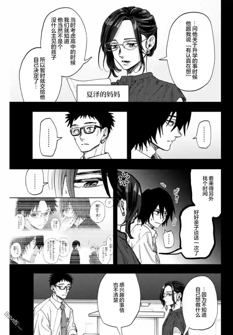 花熏凛然_h 第147话 第7页