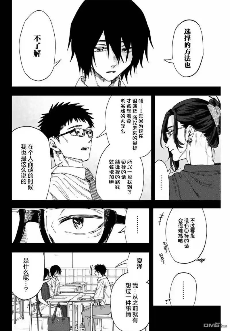 花熏凛然_h 第147话 第8页