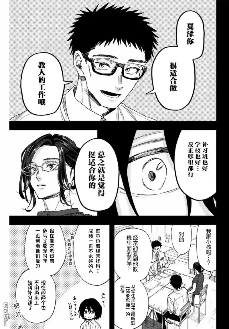 花熏凛然_h 第147话 第9页